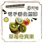 【草莓奇異果】DIYA煙彈 正品煙彈/通用一代SP2S、RELX、SHAXIAO、LANA主機煙彈/台灣現貨/原裝正品