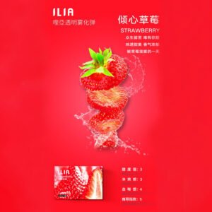 【傾心草莓】ILIA哩亞電子煙煙彈、通用一代主機 、發光煙彈、口味極佳