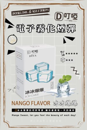 【冰冰爆爆】DIYA叮啞電子煙彈、通用一代電子煙主機、 RELX、 SP2S、 ILIA、VAKA等原裝正品、台灣現貨、7-11貨到付款