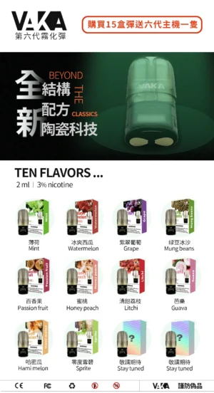 VAKA六代煙彈-通用RELX悅刻四代-五代-六代主機